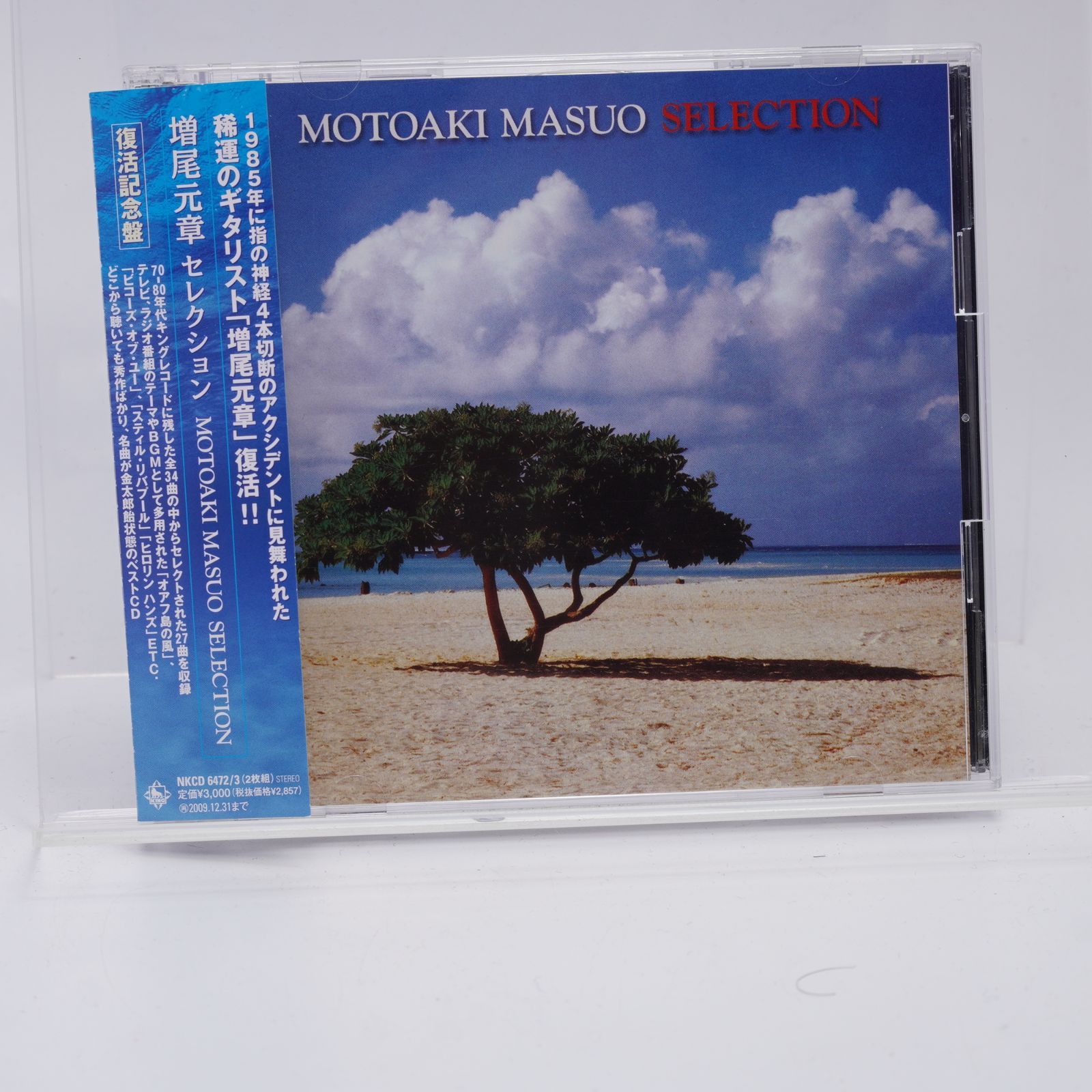 増尾元章 セレクション 2 CD 帯