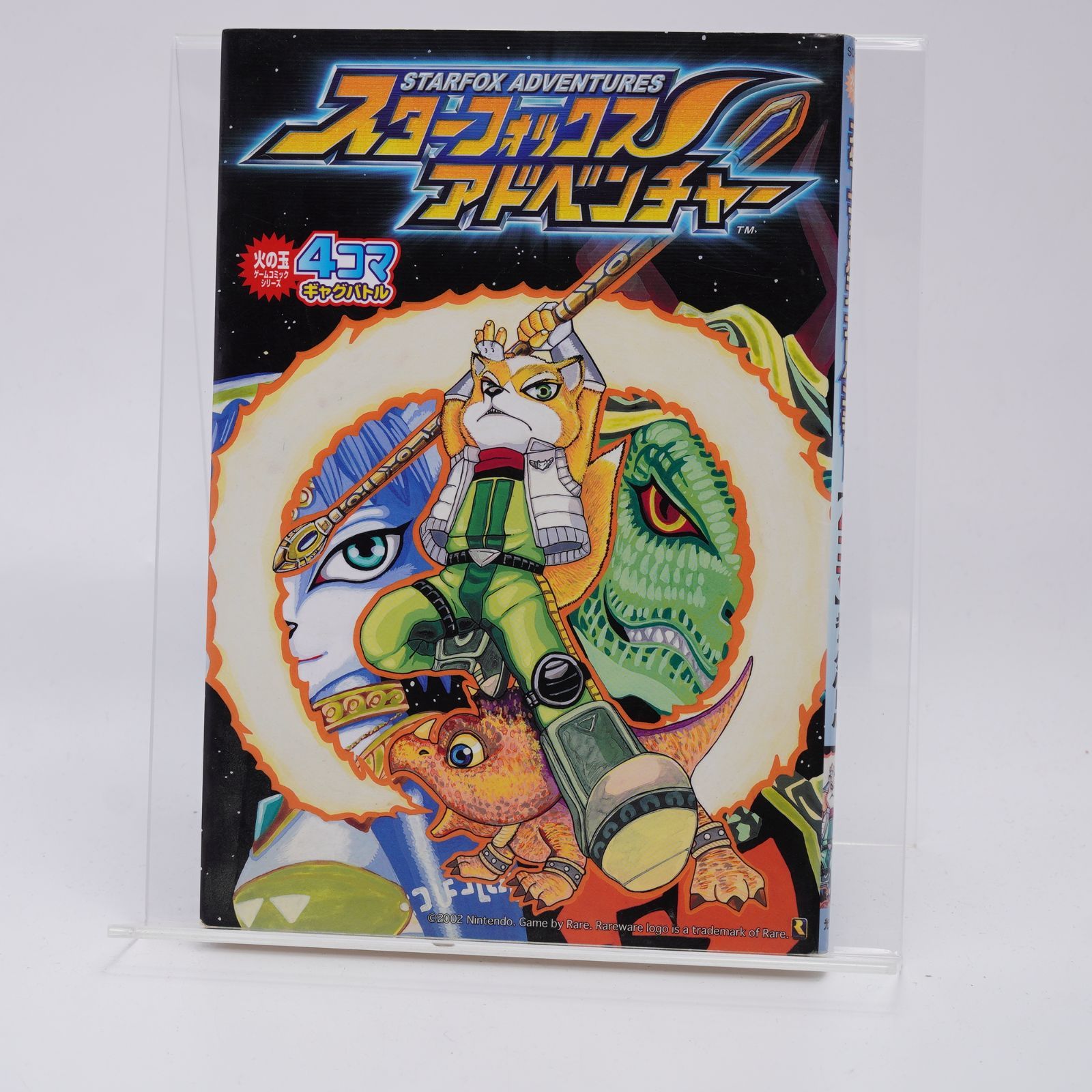 スターフォックスアドベンチャー 4コマギャグバトル 4334805809 - メルカリ