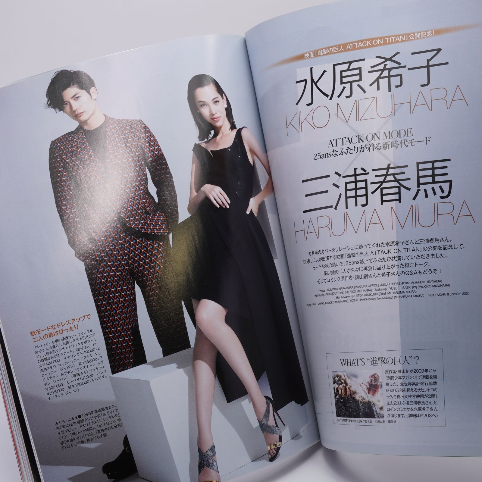 【美品☆】25ans 2015.9 三浦春馬＆水原希子 女性誌「25ans」が『進撃の巨人』とコラボ 水原希子、三浦春馬 原作