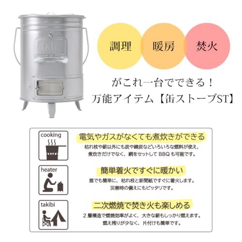  発売 tab 缶ストーブST スタンダードモデル 焚き火台 アウトドアギア キャンプ 二次燃焼 簡単着火 災害対策 調理 暖房 焚き火 木炭 練炭 薪 枯れ枝 m 8 d 691 eff その他 キッチン 食器
