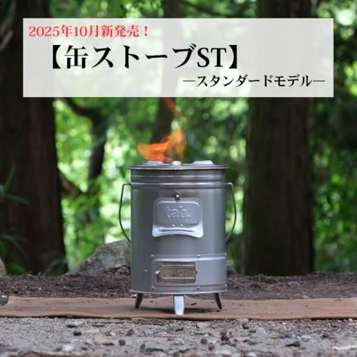 発売 tab 缶ストーブST スタンダードモデル 焚き火台 アウトドアギア キャンプ 二次燃焼 簡単着火 災害対策 調理 暖房 焚き火 木炭 練炭 薪 枯れ枝 m 8 d 691 eff
