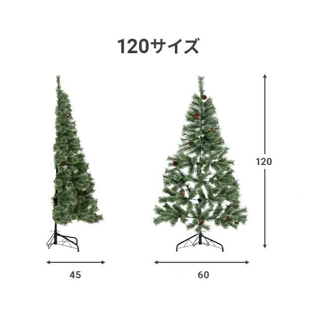 ハーフツリー 120