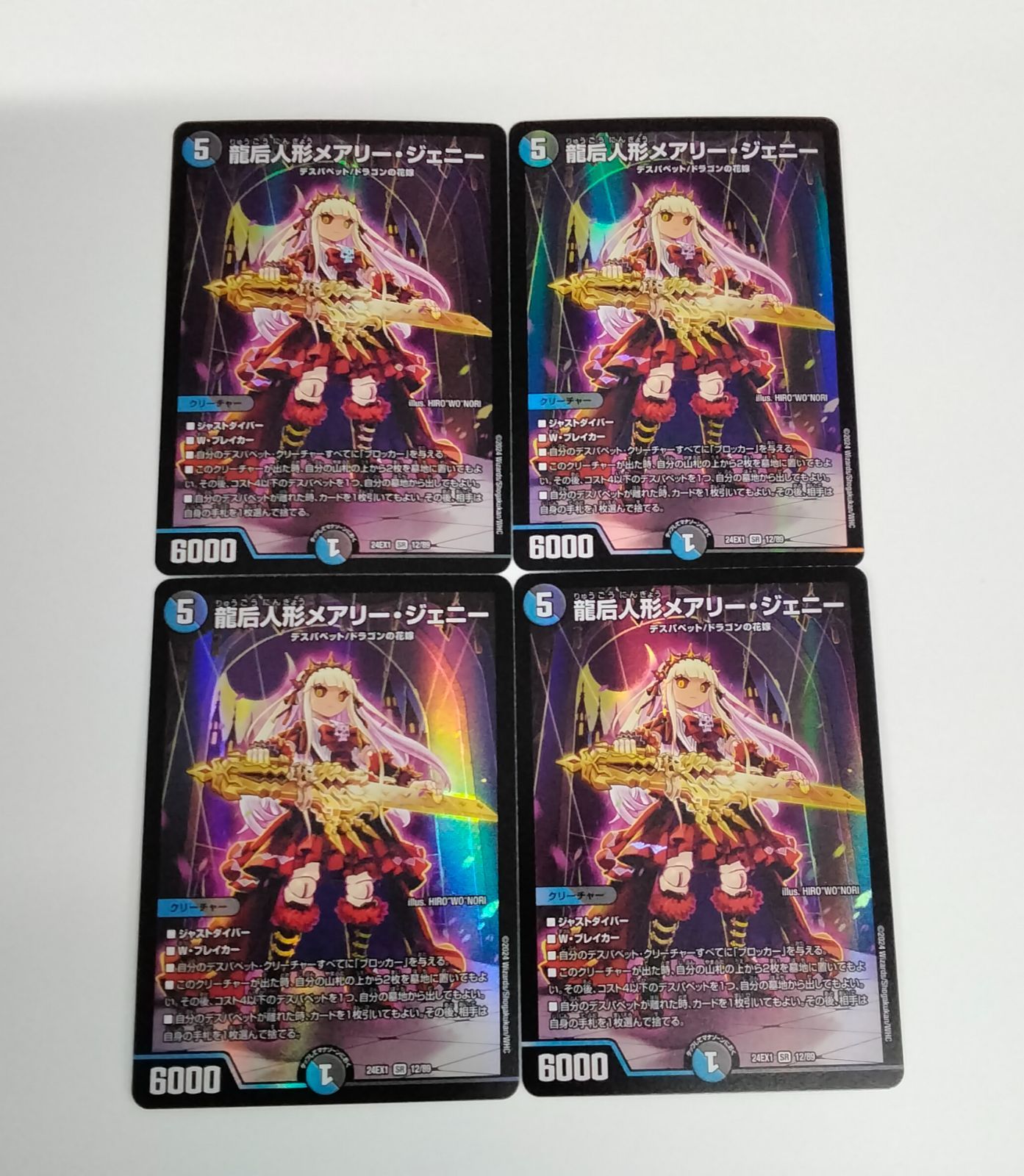 メアリー・ジェニー 計8枚セット DM24-EX1 超感謝祭 ファンタジーBEST