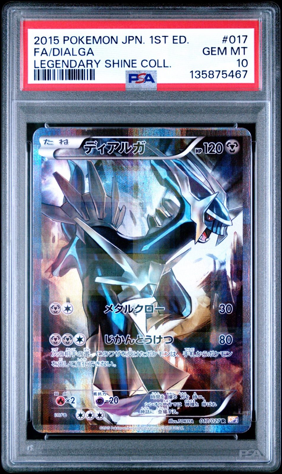 PSA10 ディアルガ 1ED CP2 伝説キラコレクション 017 2015 PSA10 ディアルガ 1st CP2 伝説キラコレクション 017/027 - メルカリ