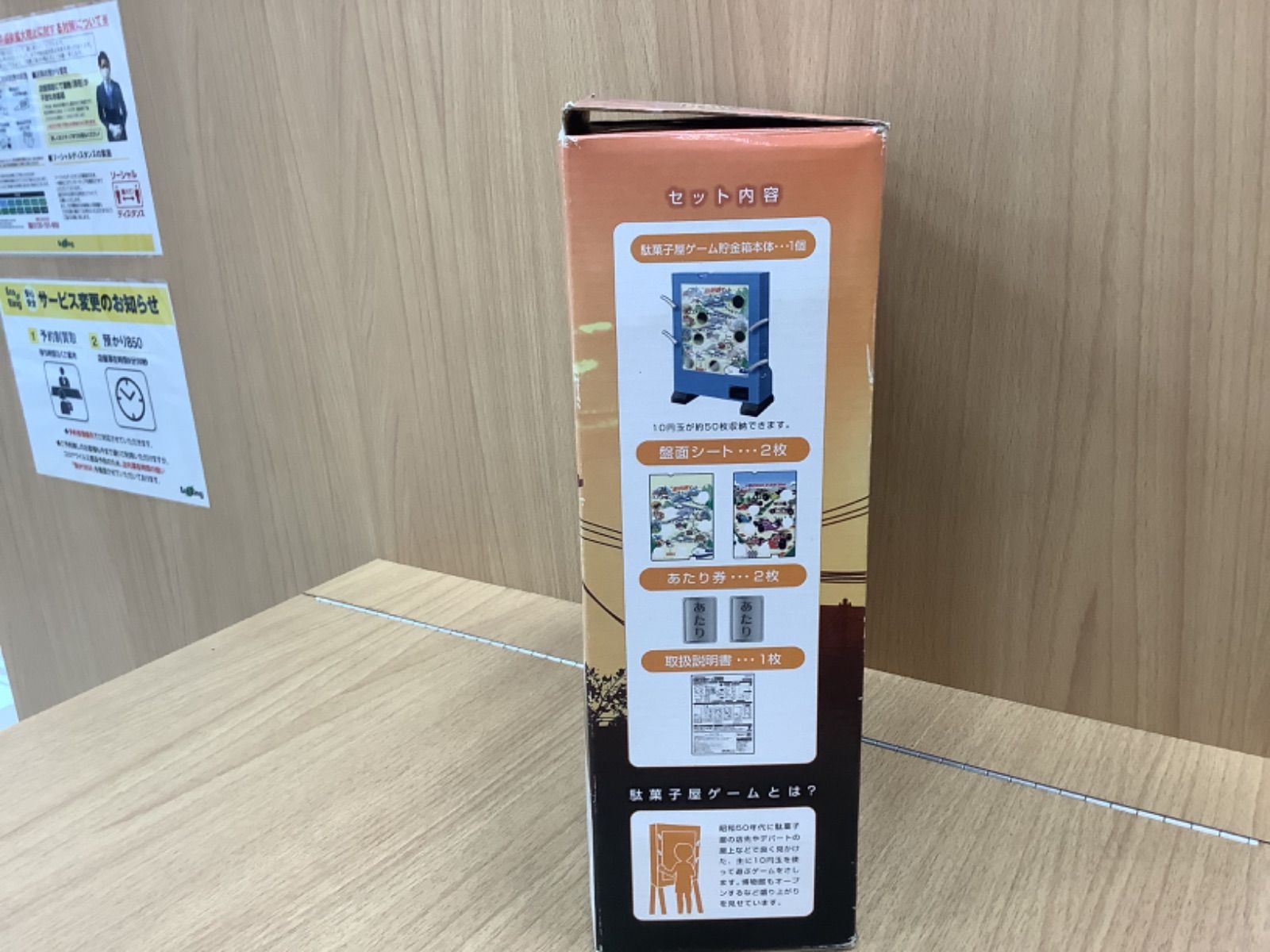  D 1885 駄菓子屋ゲーム 貯金箱 その他 おもちゃ