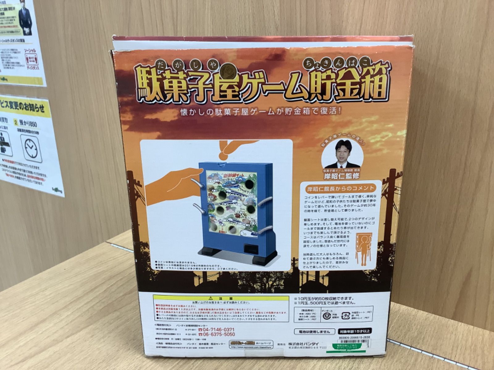 1885 駄菓子屋ゲーム