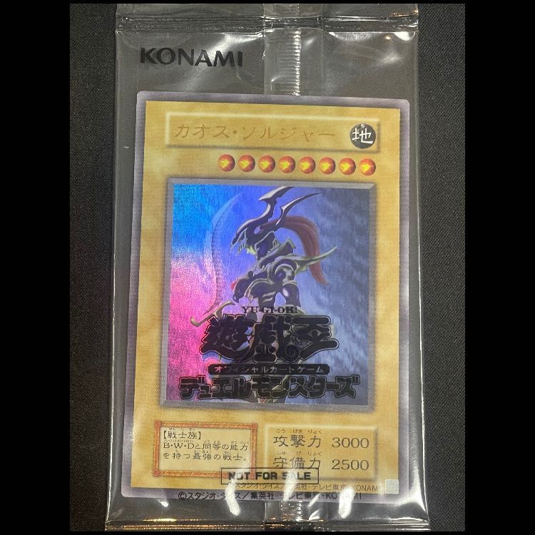 カオスソルジャー 当選通知書付き ダンボール付き 未開封・通常仕様