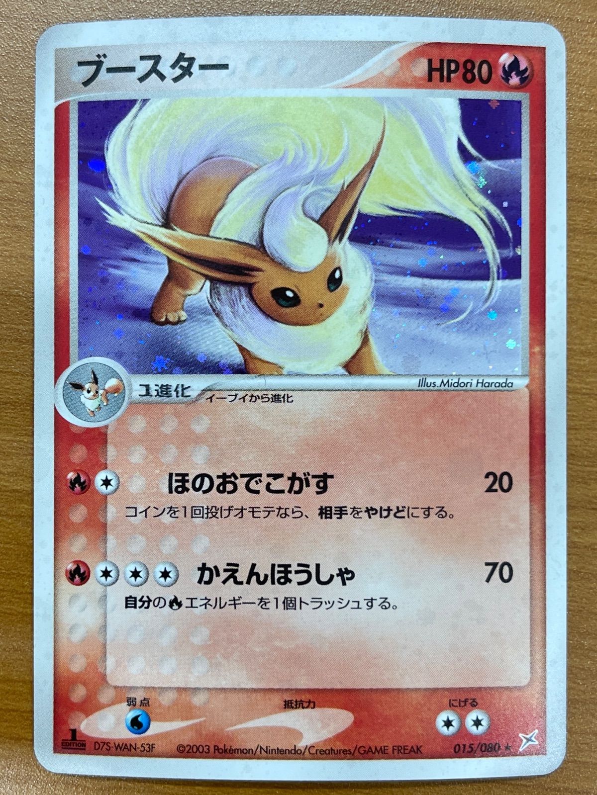 状態A ブースター 015 080 1 ED ホロ ポケモンカードゲーム ポケカ ポケモン