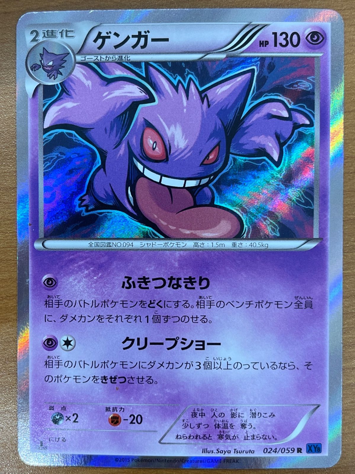 状態C ゲンガー R 024/059 1ED ポケモンカードゲーム ポケカ ポケモン 
