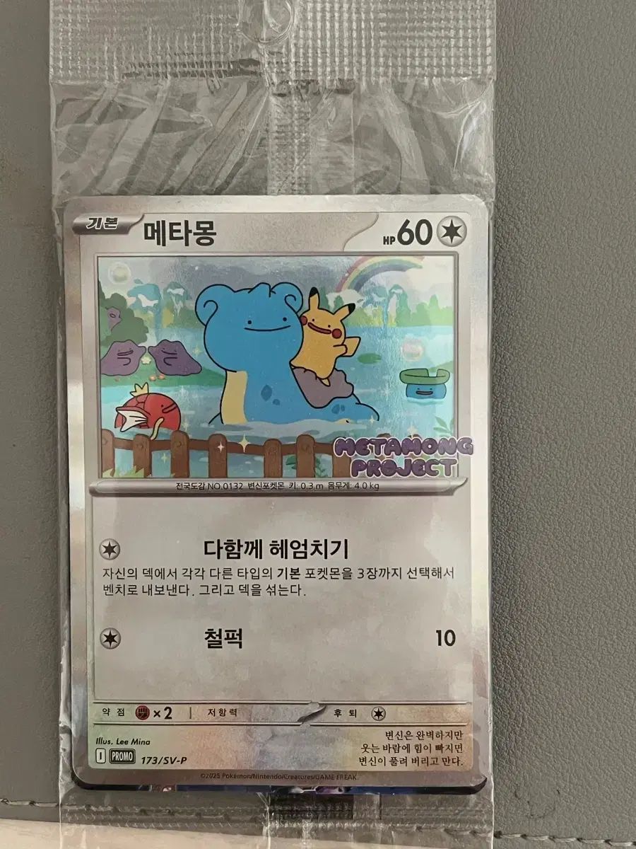 ポケモンカード メタモン プロジェクト プロモ - メルカリ