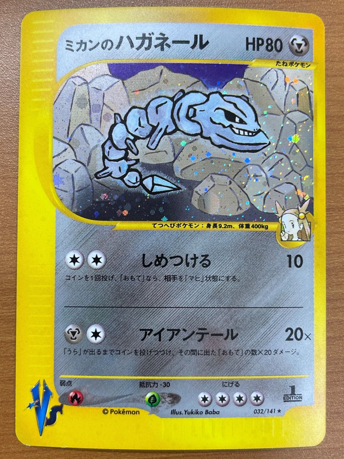 状態A＋ ミカンのハガネール ★ ポケモンカード★VS 032/141 状態A ミカンのハガネール VS 032/141 1ED ポケモンカードゲーム