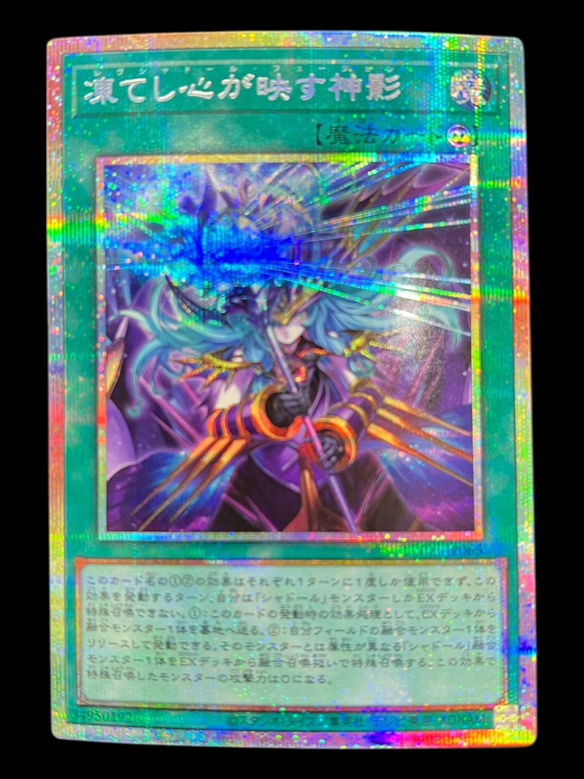 凍てし心が映す神影 遊戯王 プリシク レヴシャドールフュージョン 凍て