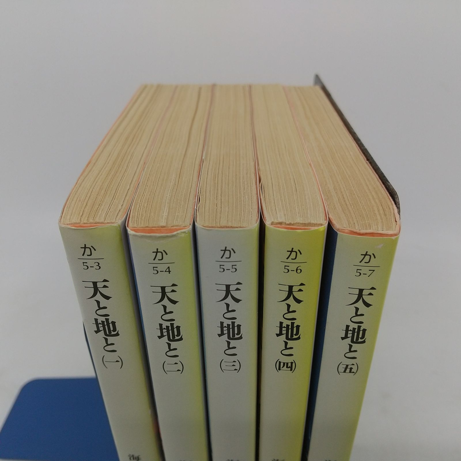 全巻セット】天と地と 全5巻セット 海音寺潮五郎 角川文庫 角川書店