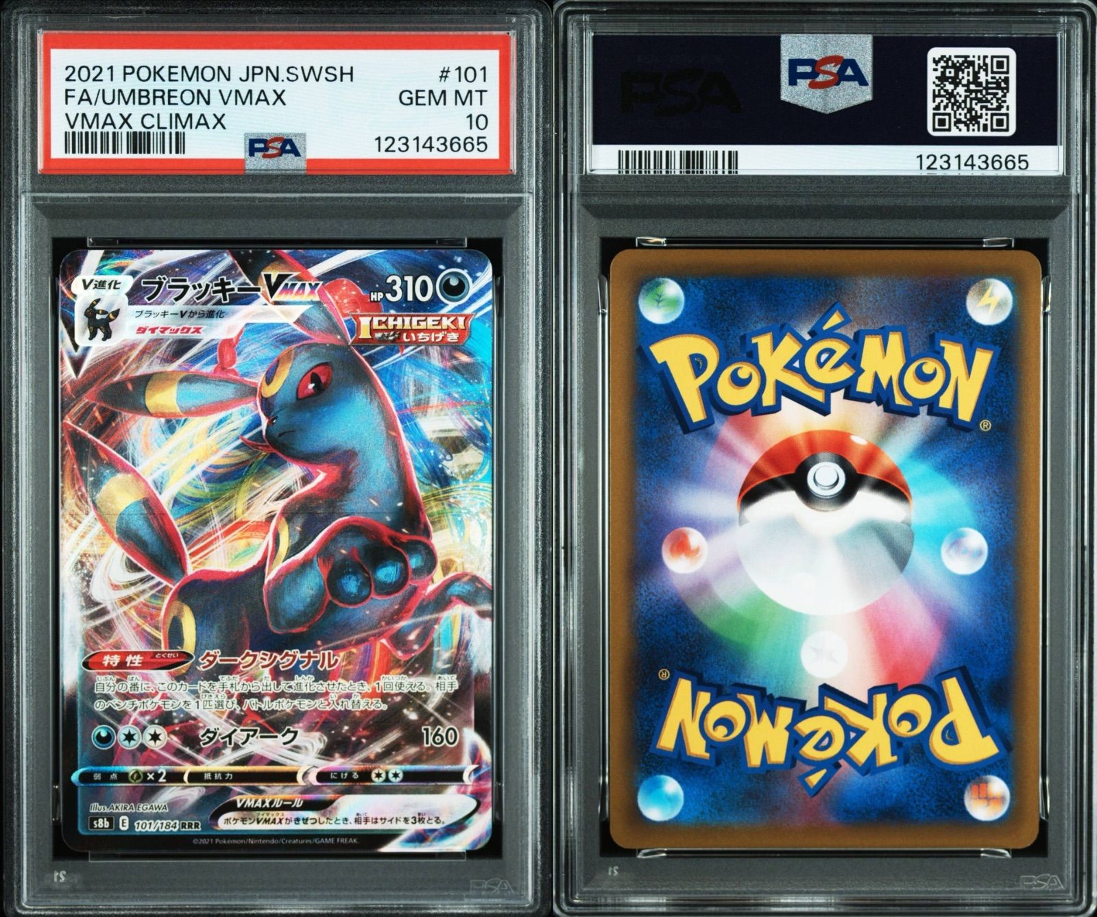 PSA10 ブラッキーVMAX RRR VMAXクライマックス s8b 101/184 - メルカリ