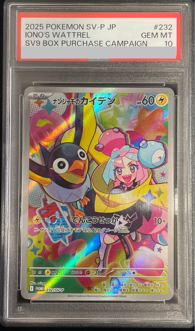 PSA 10 ナンジャモのカイデン PROMO 232 SV P