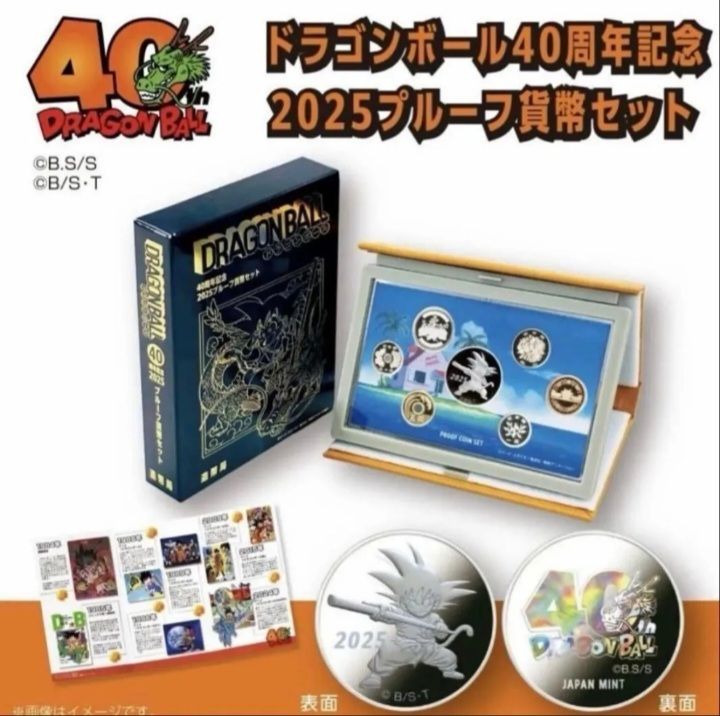 ドラゴンボール 40周年記念 2025 プルーフ貨幣セット 通常貨幣なし