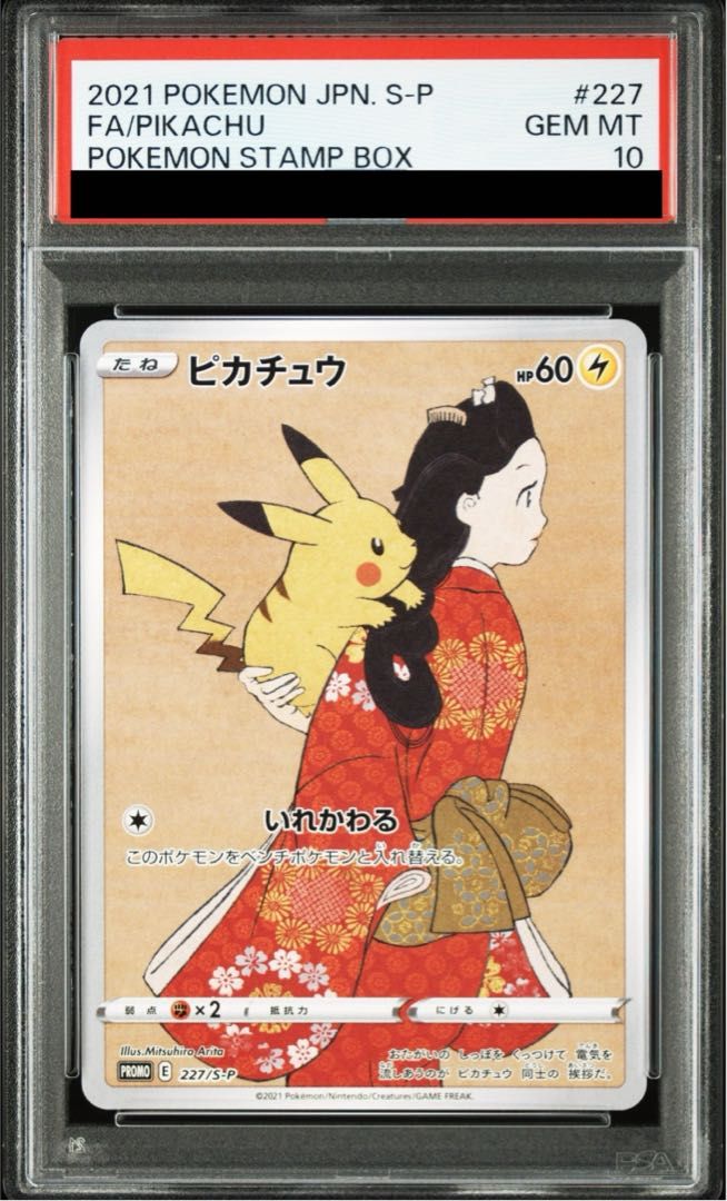 PSA 10 ピカチュウ PROMO 227 SM P