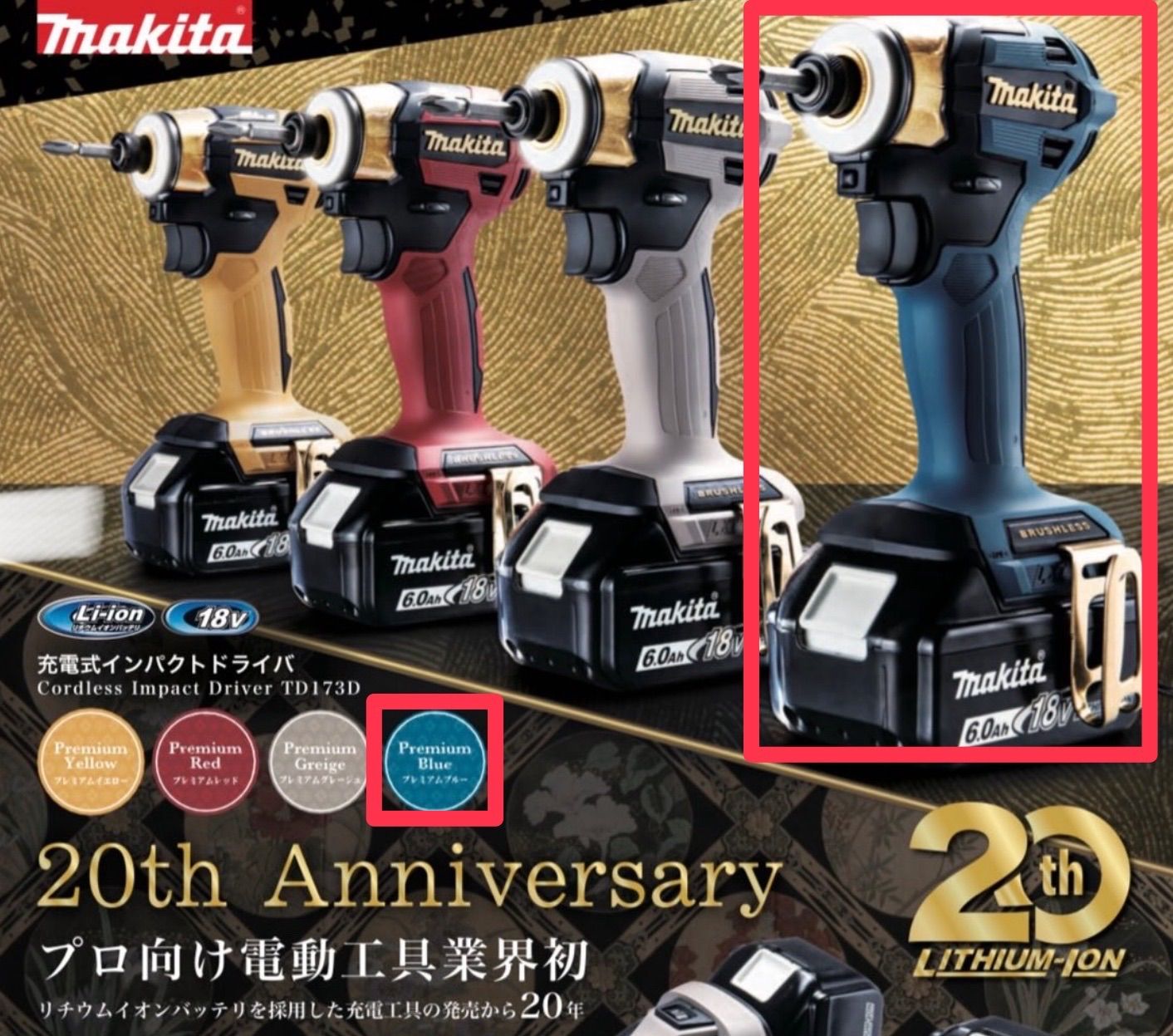 20周年記念】マキタ インパクトドライバー TD173DGXPB プレミアム 