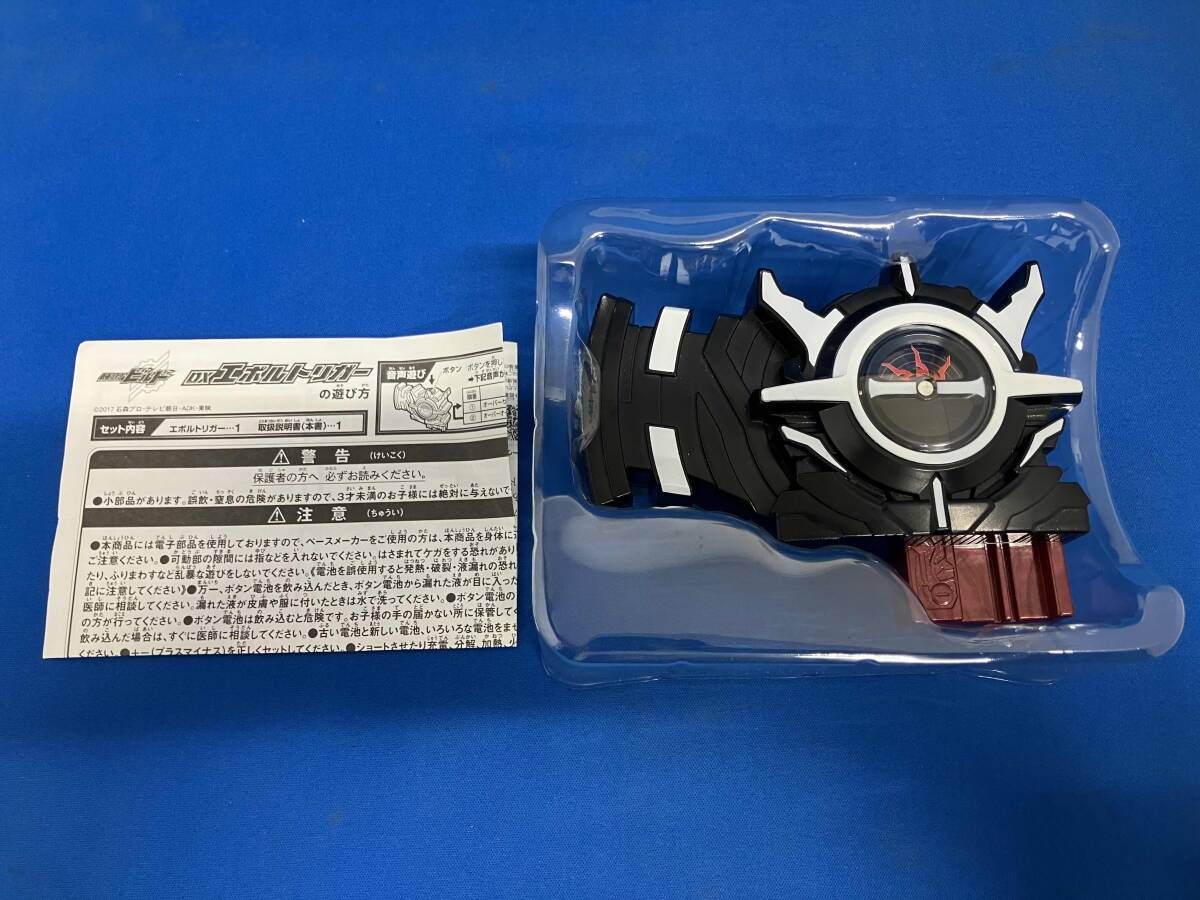 DXエボルトリガー 仮面ライダービルド