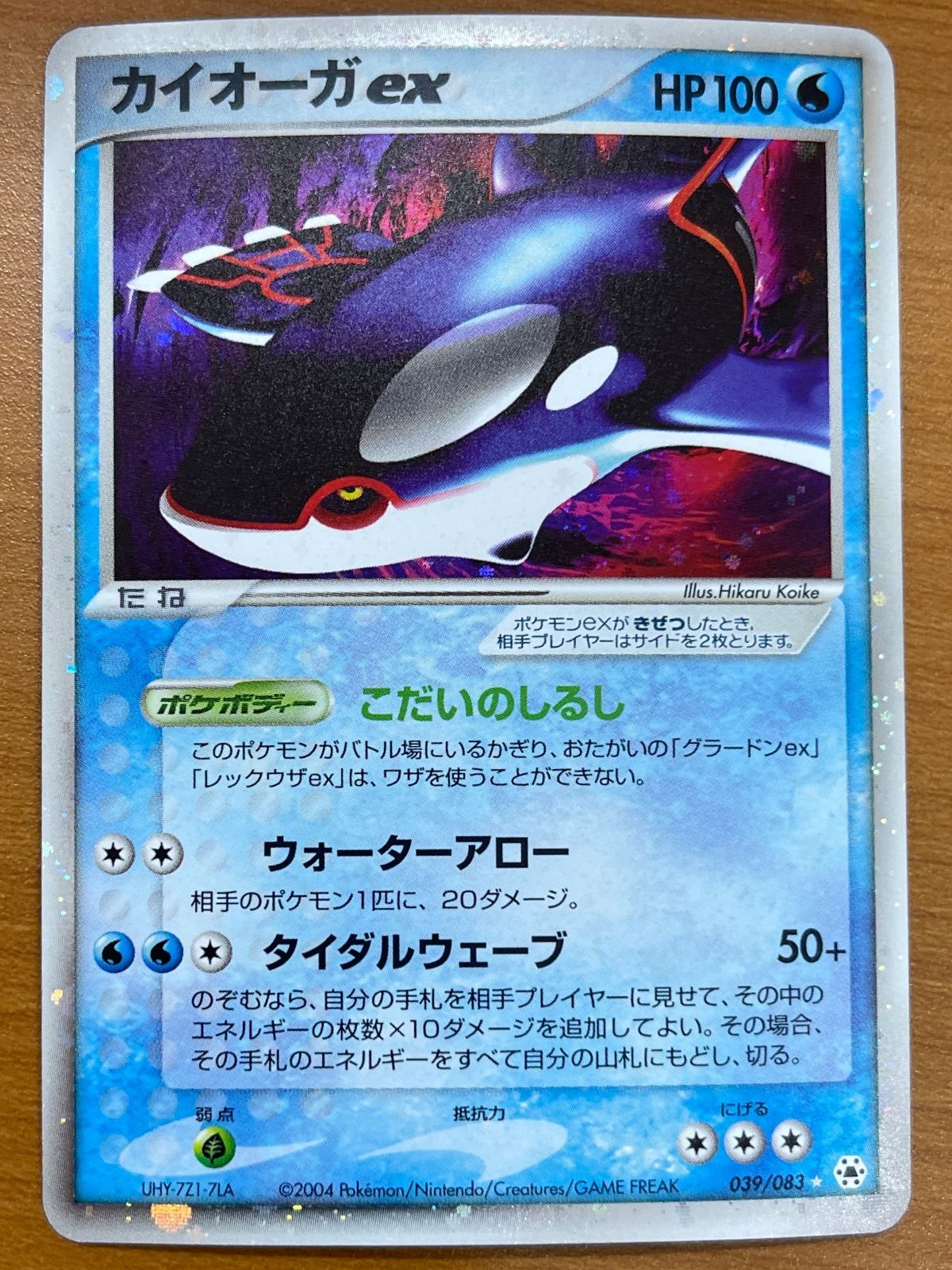 状態B カイオーガex 039/083 ホロ ポケモンカードゲーム ポケカ 
