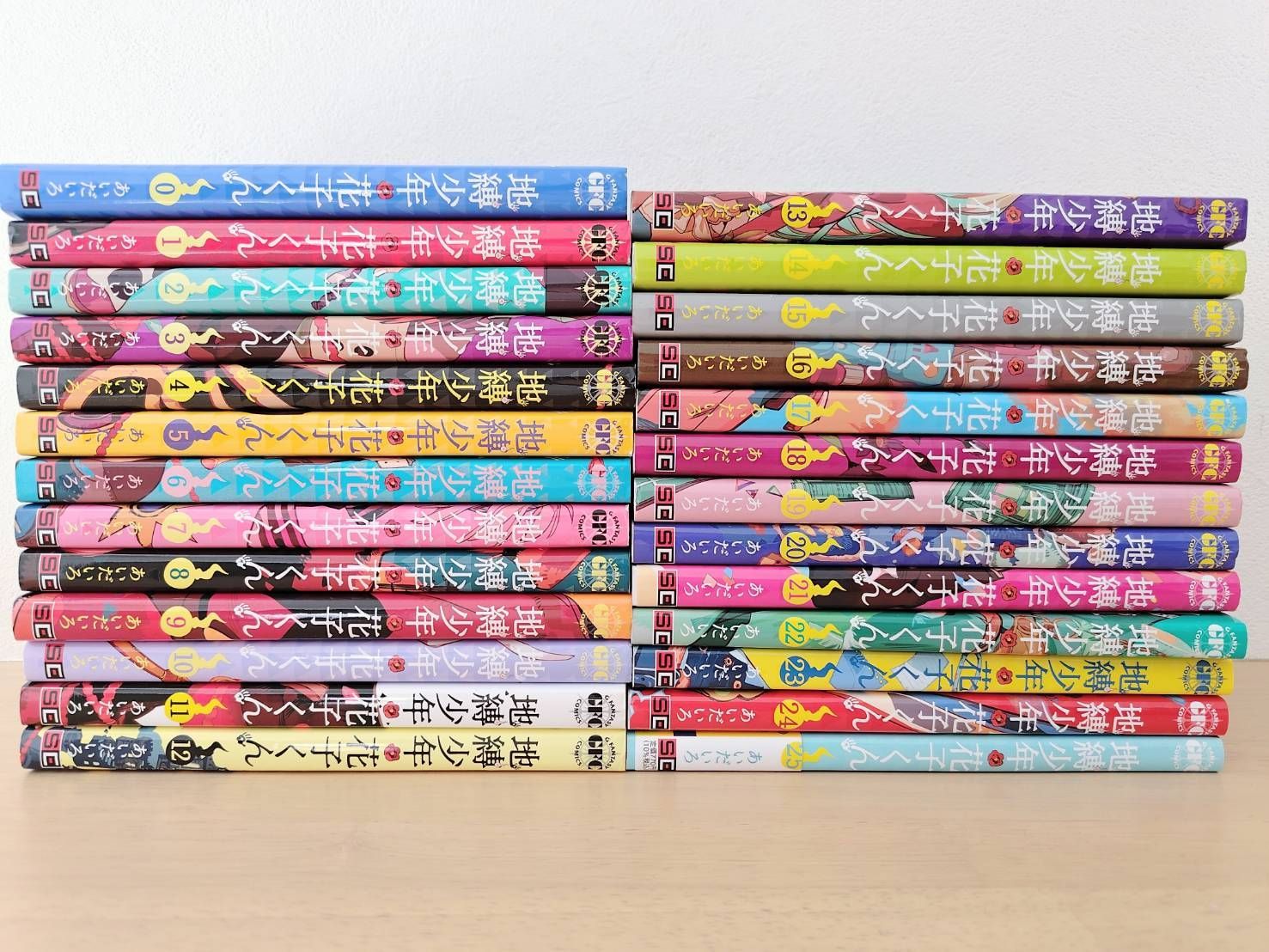 地縛少年花子くん　セット 地縛少年 花子くん 1～21全巻セット