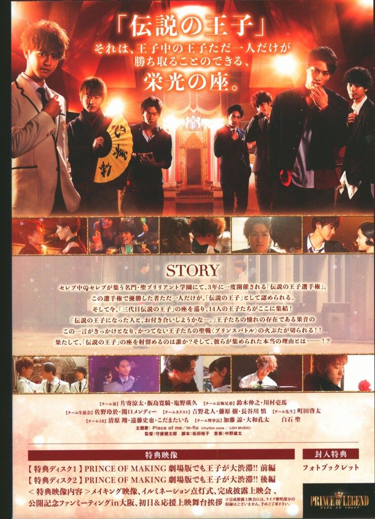 劇場版 PRINCE OF LEGEND 豪華版 Amazon.co.jp: ドラマ「PRINCE OF LEGEND」前編 [DVD] : 片寄涼太