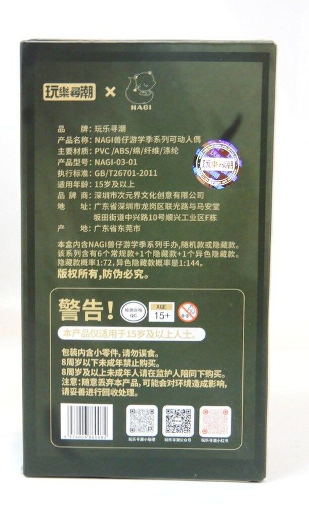 CY TOYS NAGIアニマルキッズシリーズ 黒染 トレーディングドール