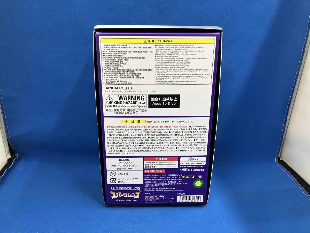ウルトラレプリカ スパークレンス 25 th Anniversary ver ウルトラマンティガ