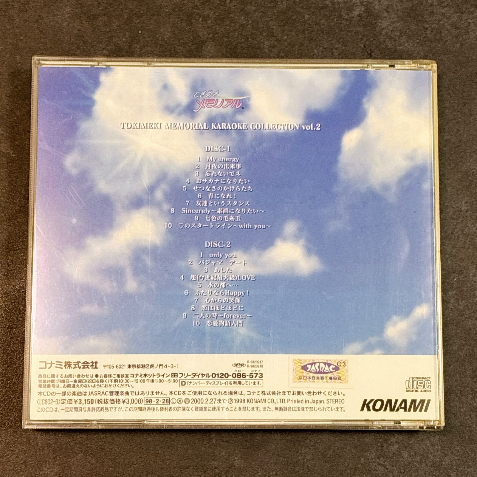 CD ときめきメモリアル カラオケコレクション Vol.2 サントラ コナミ