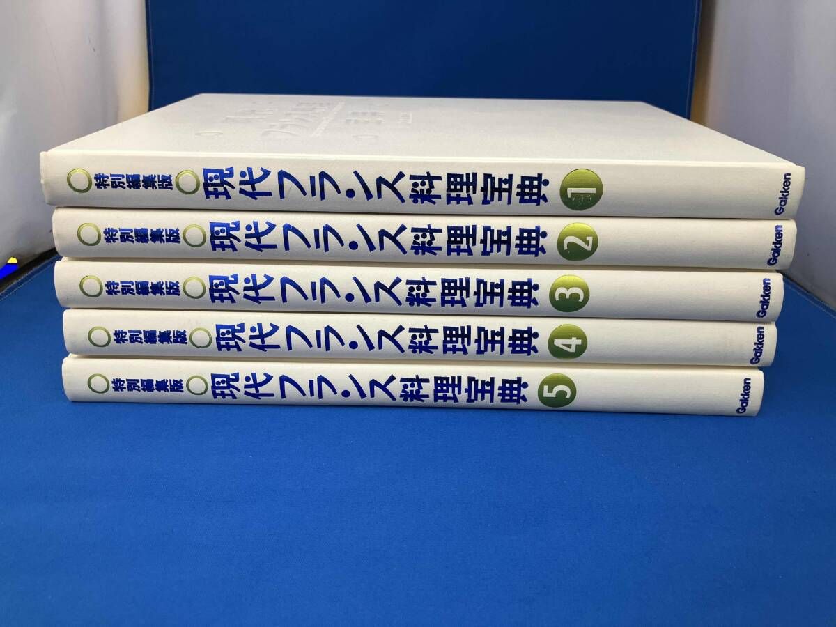 現代フランス料理宝典 1～5巻セット - メルカリ