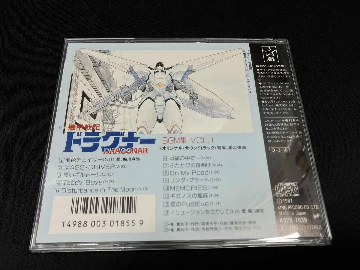 CD] 「機甲戦記ドラグナー」BGM集 Vol.1 - メルカリ