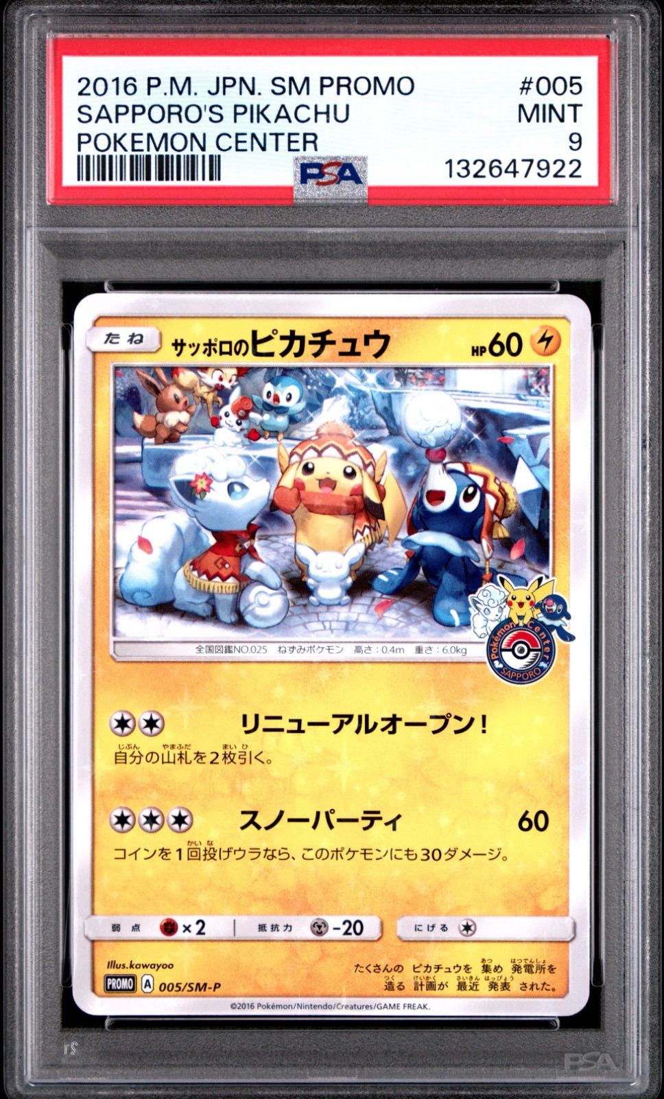 PSA 9 サッポロのピカチュウ 005 SM P