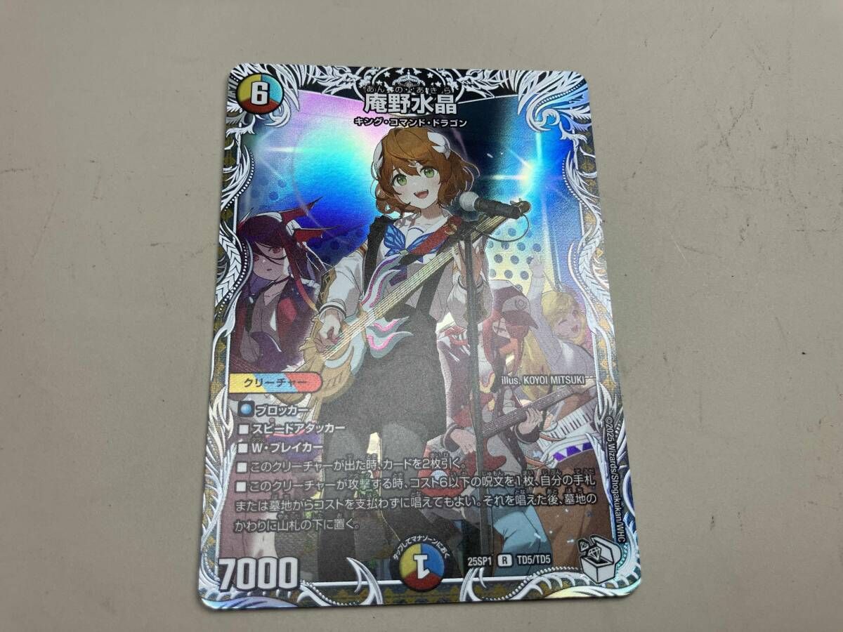 庵野水晶 庵野水晶 R デュエルマスターズ - メルカリ
