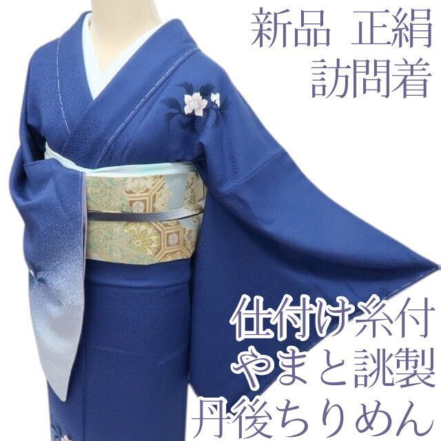百華❀Y4367◇新品 やまと誂製 丹後ちりめん 唐花 仕付け糸付 手縫い