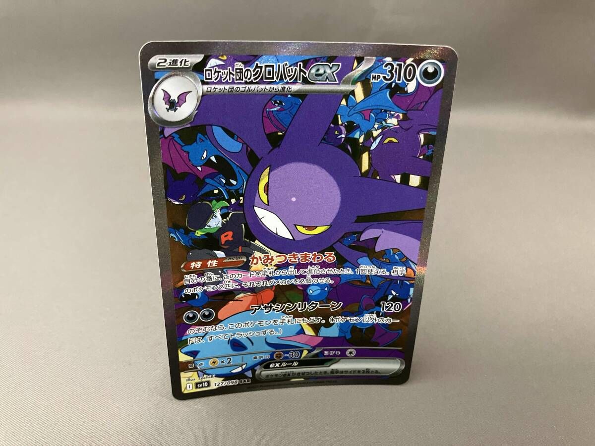 ロケット団のクロバットex(127/098) SAR ポケモンカードゲーム - メルカリ