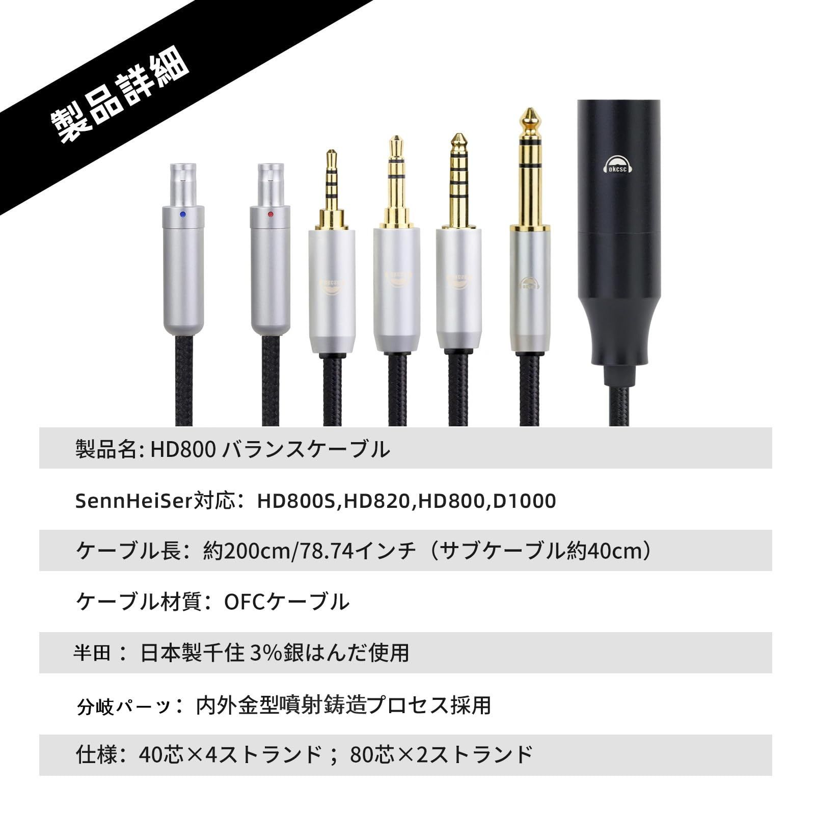 新品 okcsc TCHD800 ヘッドホンケーブル リケーブル イヤホン