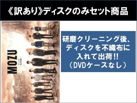 訳あり】MOZU Season2 幻の翼(3枚セット)第1話～第5話 最終 ※ディスク
