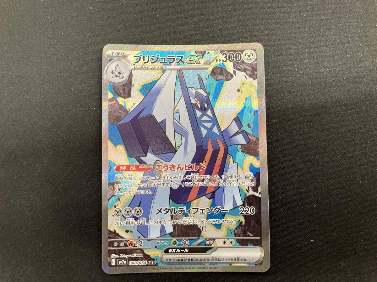 ブリジュラスex(088/064) SAR ポケモンカードゲーム - メルカリ
