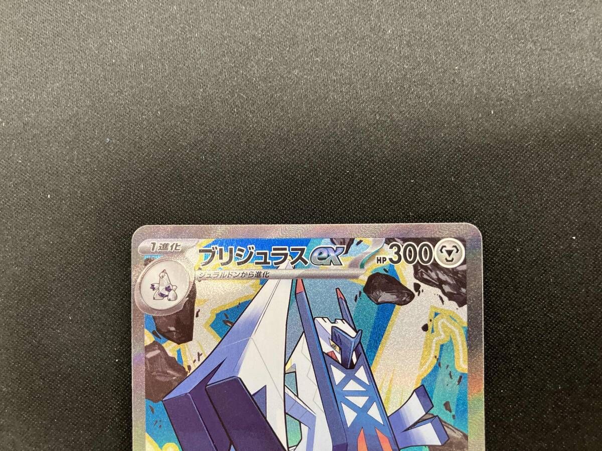 ブリジュラスex(088/064) SAR ポケモンカードゲーム - メルカリ