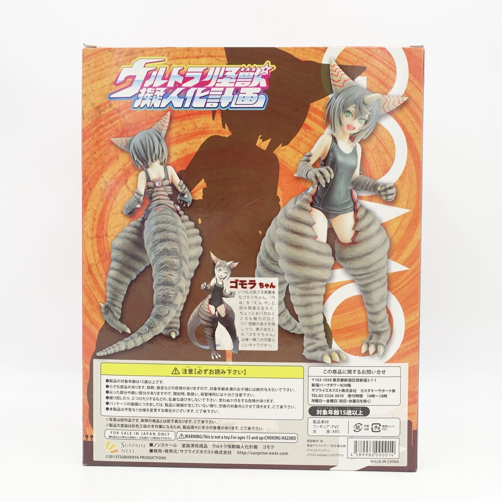 ウルトラ怪獣擬人化計画シリーズ ゴモラ フィギュア ウルトラマン 未