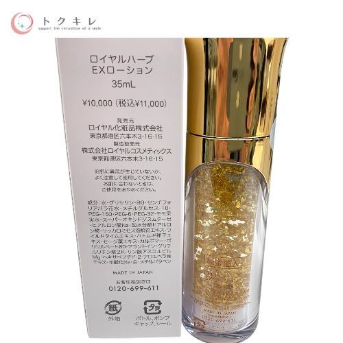トクキレ】ロイヤル化粧品 ロイヤルハーブEXローション 35ml (純金箔入