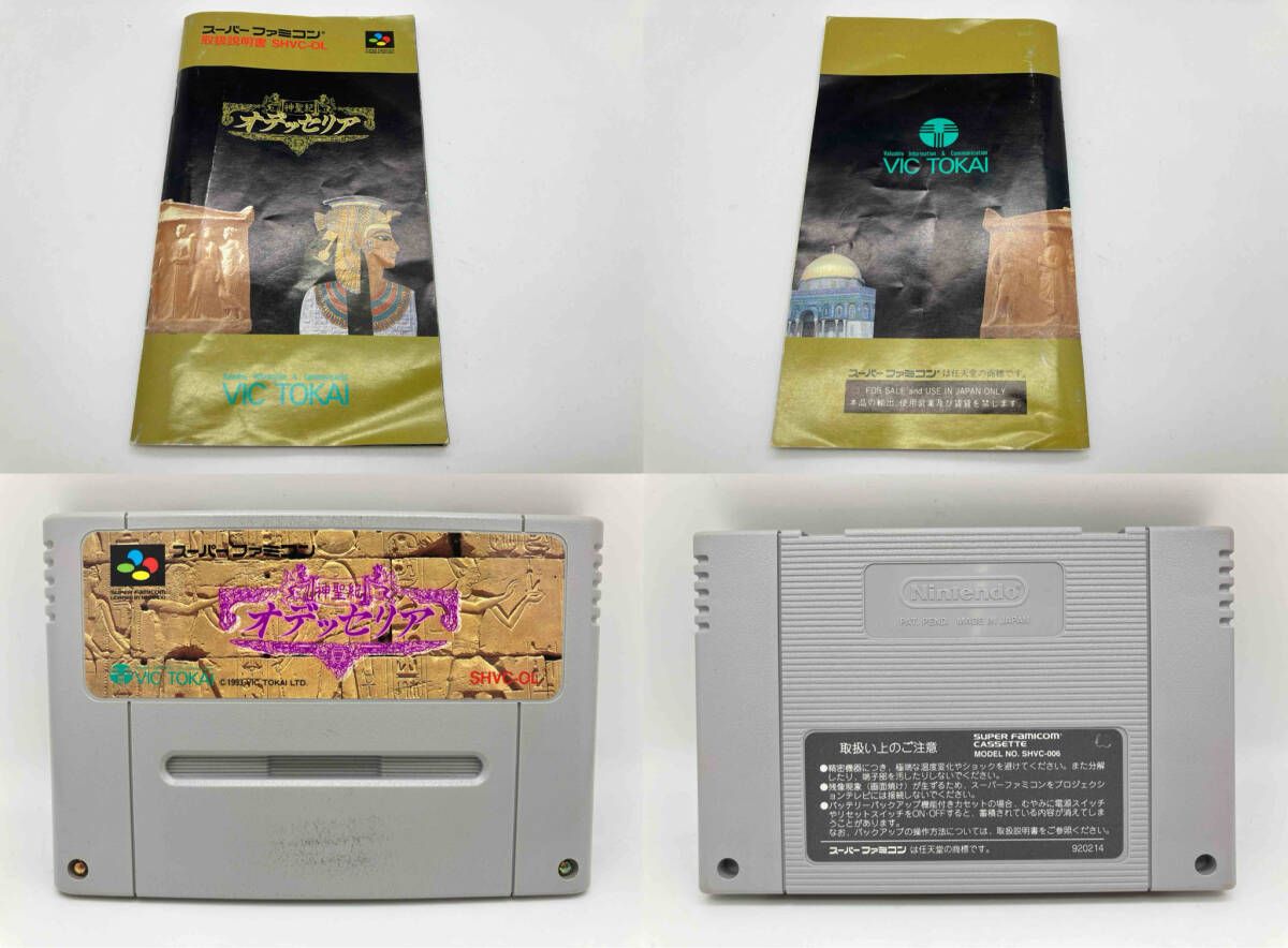 ビック東海 VIC TOKAI 神聖紀オデッセリア スーパーファミコン