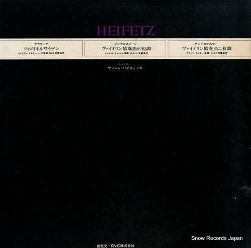 レコード】ヤッシャ・ハイフェッツ サラサーテ：ツィゴイネルワイゼン