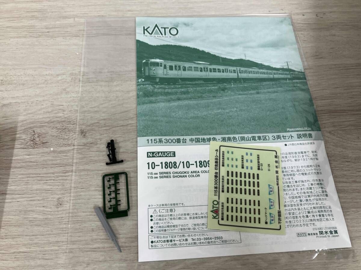 Nゲージ KATO 10-1809 115系 300番台 湘南色(岡山電車区) 3両セット