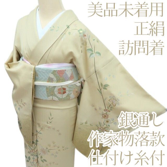 百華❀Y4368◇美品未着用 作家物落款 銀通し 仕付け糸付 唐花 手縫い
