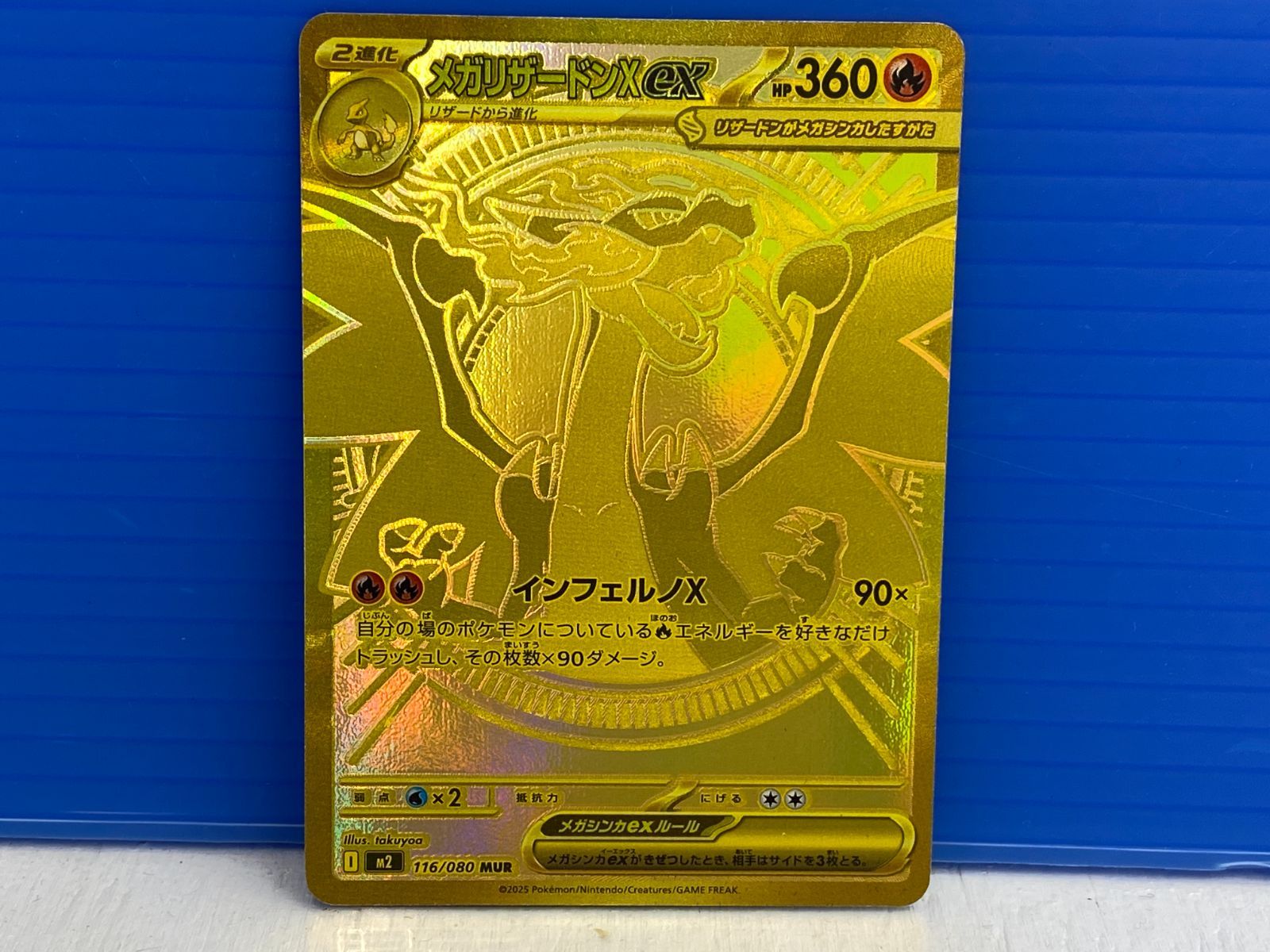 56 0320 ポケモンカード メガリザードンX ex MUR 116 080 インフェルノX 60