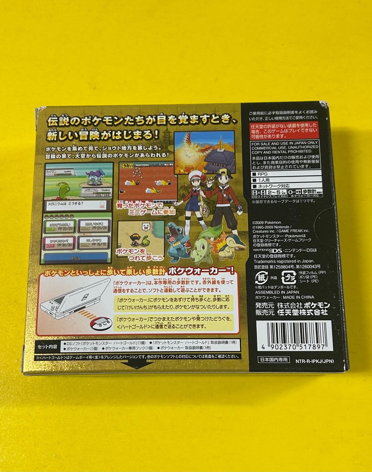 ポケットモンスター ハートゴールド 【ソフト・ポケウォーカーなし