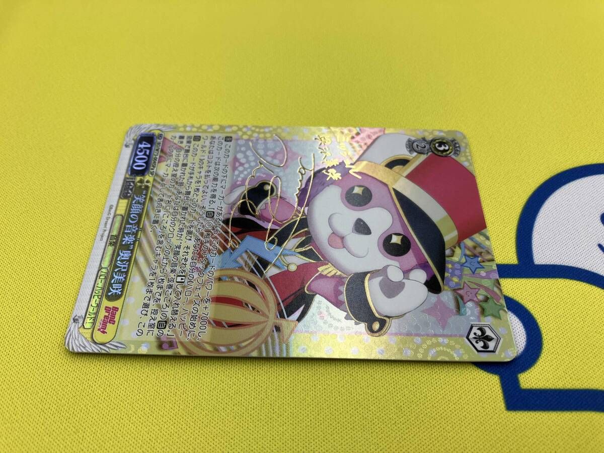 ホロ)'笑顔の音楽'奥沢美咲(黒沢ともよ金箔押しサイン入り) SP