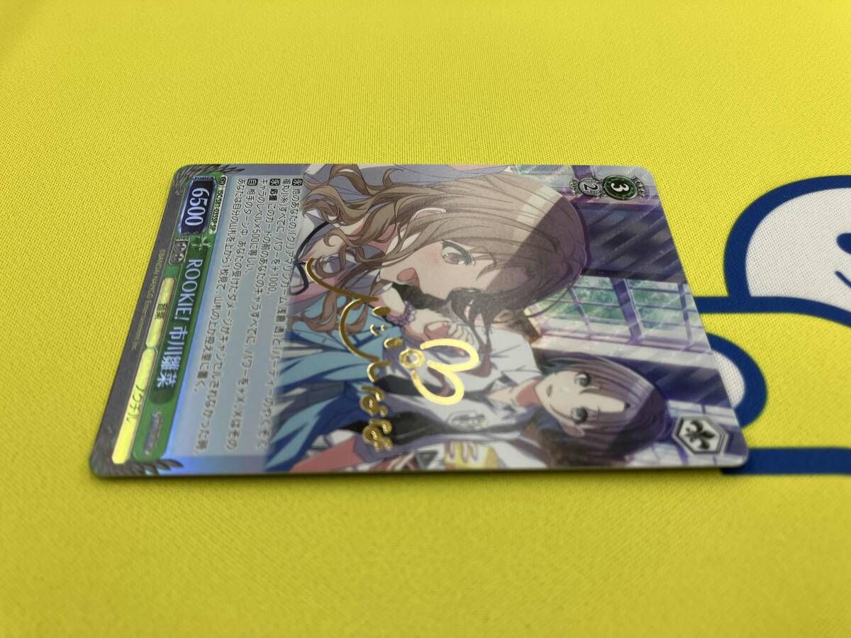 ヴァイスシュバルツLOG 市川雛菜 トレーディングカードサイン入り ヴァイスシュバルツLOG 市川雛菜 トレーディングカードサイン入り