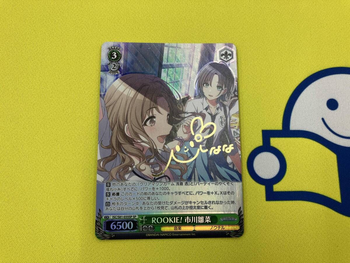 ヴァイスシュバルツLOG 市川雛菜 トレーディングカードサイン入り ヴァイスシュバルツLOG 市川雛菜 トレーディングカードサイン入り